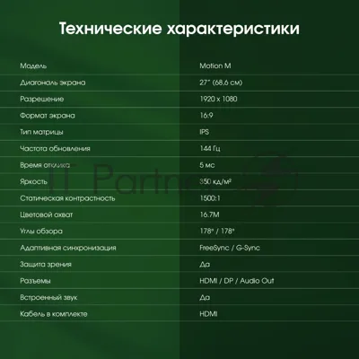 Монитор Digma Pro 27" Motion M черный IPS LED 5ms 16:9 HDMI M/M матовая 350cd 178гр/178гр 1920x1080 144Hz G-Sync FreeSync DP FHD 3.85кг