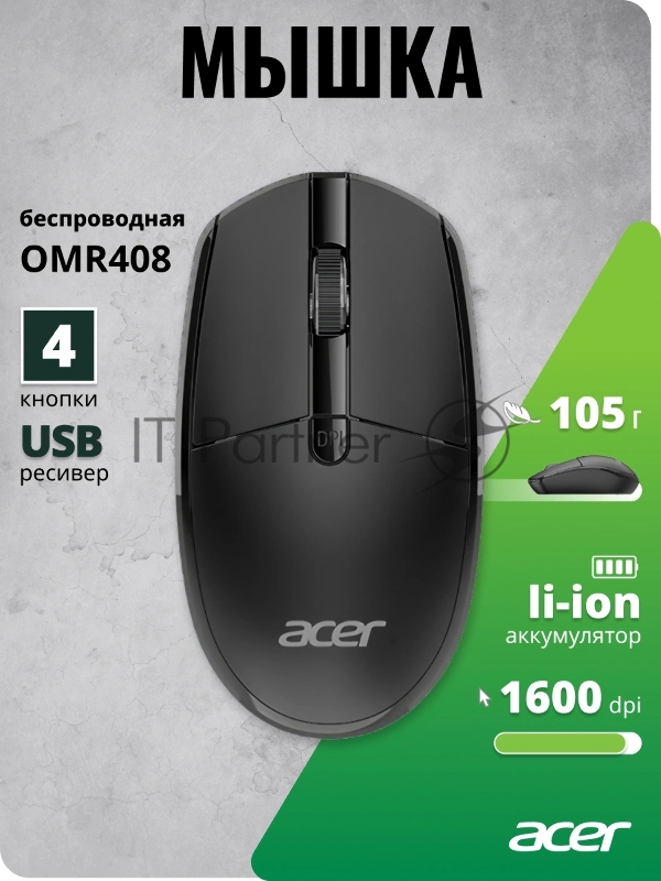 Мышь беспроводная Acer OMR408 черный оптическая 1600dpi беспров. для ноутбука 4but (ZL.MCEEE.02Z)