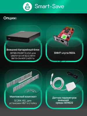 Источник бесперебойного питания Systeme Electric Smart-Save Online SRV SRVSE10KRTXLIG2-PM / 10000 ВA / 10000 Вт / 1 x IEC 320 С19, клеммная колодка