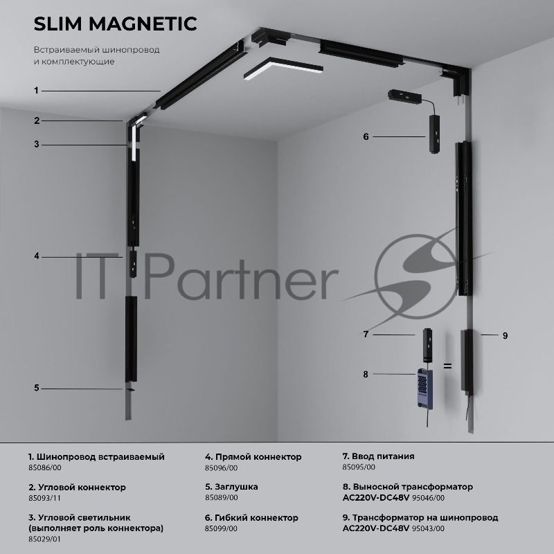 Умный трековый светильник 85195/01 Slim Magnetic 12W 2700-6500K Dim HL02 (черный)