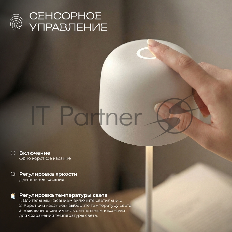 TL70260 / Светильник светодиодный настольный Bitty бежевый