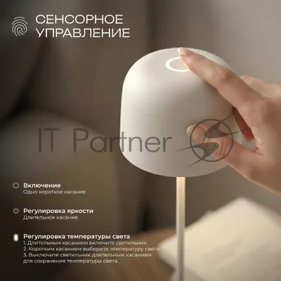 TL70260 / Светильник светодиодный настольный Bitty бежевый