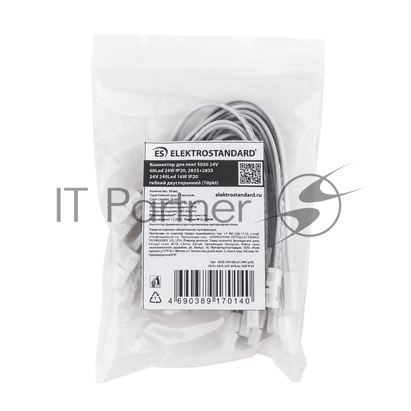 Коннектор для ленты 5050 24V 60Led 24W IP20 гибкий двусторонний (10pkt)