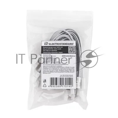 Коннектор для ленты 5050 24V 60Led 24W IP20 гибкий двусторонний (10pkt)