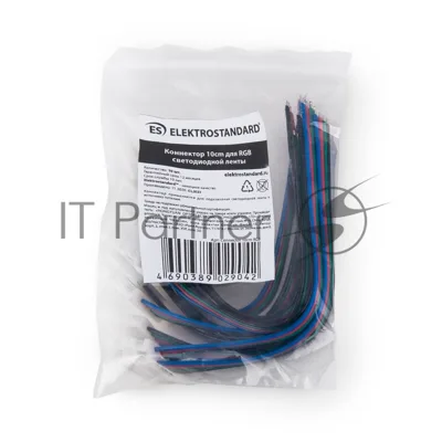 Connector 10cm RGB / Соединитель электрический Коннектор 10cm для RGB светодиодной ленты (10 pkt)