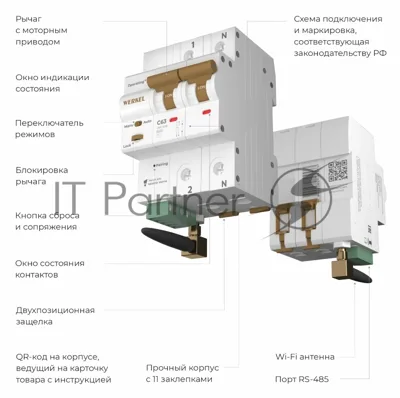 Умный автоматический выключатель Werkel 2 P 63 A C 6 kA W1002P6301
