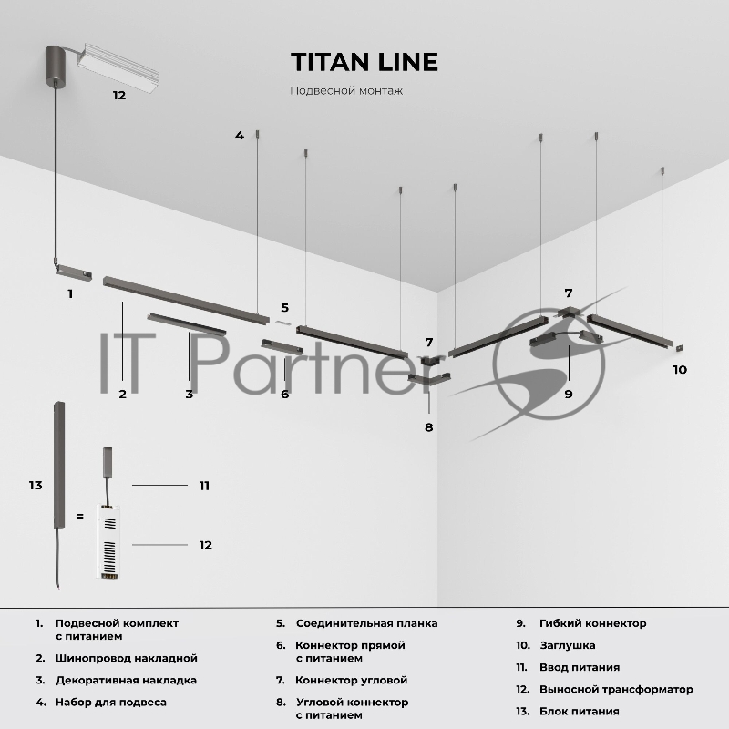 Titan Line Гибкий коннектор (титан) 85007/00