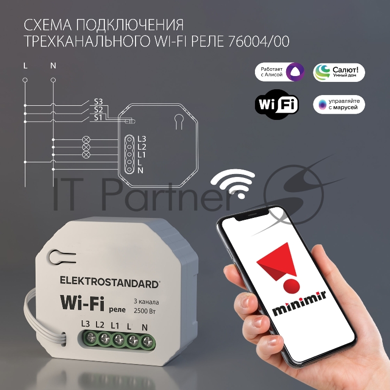 76004/00 реле Умный дом 3 канала 2500W