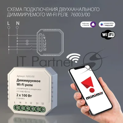 76003/00 диммируемое Wi-Fi реле 2 канал 2*100W