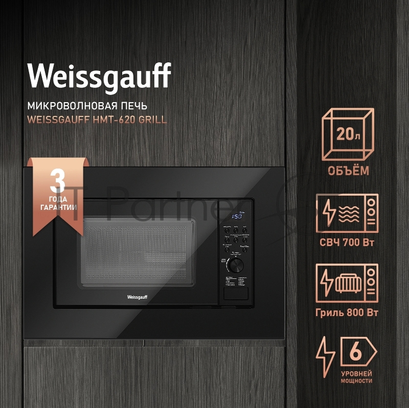 Микроволновая печь Weissgauff HMT-2016 BGL Flat Table 20л. 700Вт черный (встраиваемая)