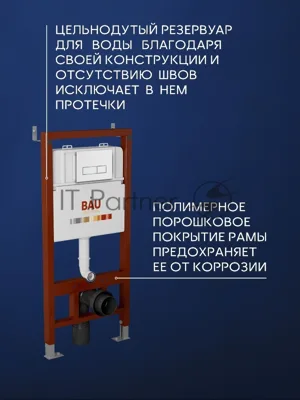 Инсталляция BAU PRO для подвесного унитаза, клавиша смыва BAU Pulse для инсталляции, белая/вставка хром