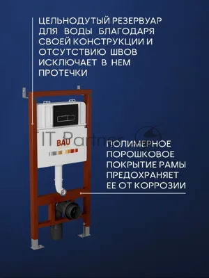 Инсталляция BAU PRO для подвесного унитаза, клавиша смыва BAU Pulse для инсталляции,черная матовая/вставка хром