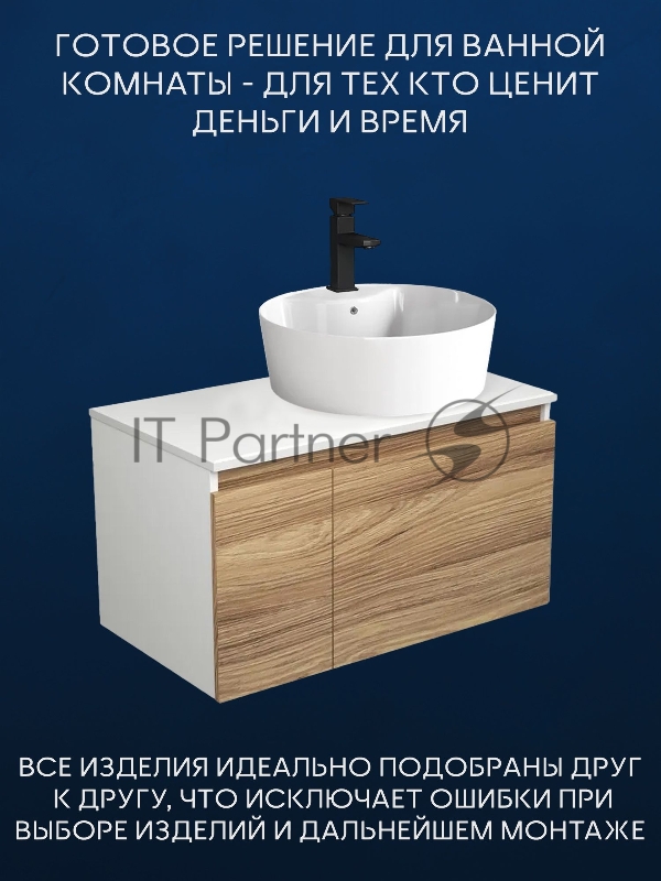 Комплект для ванной, 3 предмета (Тумба подвесная Bau Blackwood 80 + Раковина BAU 51х41, с отв. под см-ль, Смеситель Hotel Black, черный)