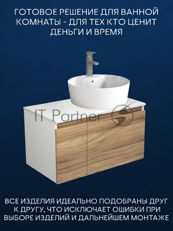 Комплект для ванной, 3 предмета (Тумба подвесная Bau Blackwood 80 + Раковина BAU 51х41, с отв. под см-ль, Смеситель Hotel Still, нерж. сталь)