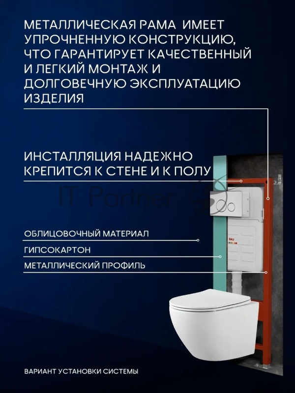 Комплект BAU 6 в 1: усиленная инсталляция BAU IDEAL, унитаз подвесной Rio Luxe 52*35, сиденье микролифт, кнопка смыва BAU Wheel антивандальная для инсталляции IDEAL, нержавеющая сталь брашированная