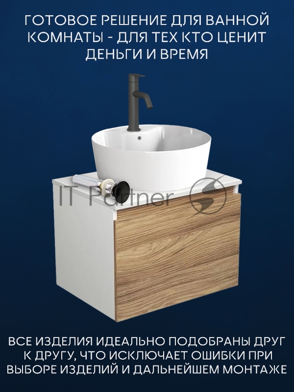 Комплект для ванной, 4 предмета (Тумба подвесная Bau Blackwood 60 + Раковина BAU 51х41, с отв. под см-ль + Смеситель Dream Black, выпуск черный)