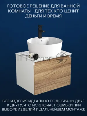Комплект для ванной, 4 предмета (Тумба подвесная Bau Blackwood 60 + Раковина BAU 51х41, с отв. под см-ль + Смеситель Hotel Black, выпуск черный)