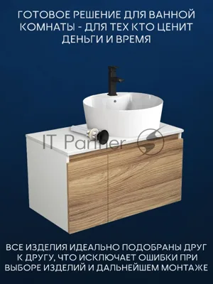 Комплект для ванной, 4 предмета (Тумба подвесная Bau Blackwood 80 + Раковина BAU 51х41, с отв. под см-ль + Смеситель Hotel Black, выпуск черный)