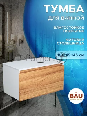 Комплект: тумба Bau Dream Blackwood 80, Раковина круглая накладная BAU Element D41, мрамор, смеситель Hotel Black, черный матовый