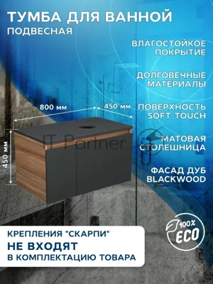 Комплект: тумба подвесная Bau Dream Blackwood графит 80, 1 ящик, дверца слева, раковина круглая накладная BAU Element D41, мрамор, смеситель Hotel Dream Black, черный матовый