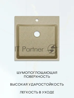 Мойка для кухни Quadro 50х50, без выпуска, бежевый камень