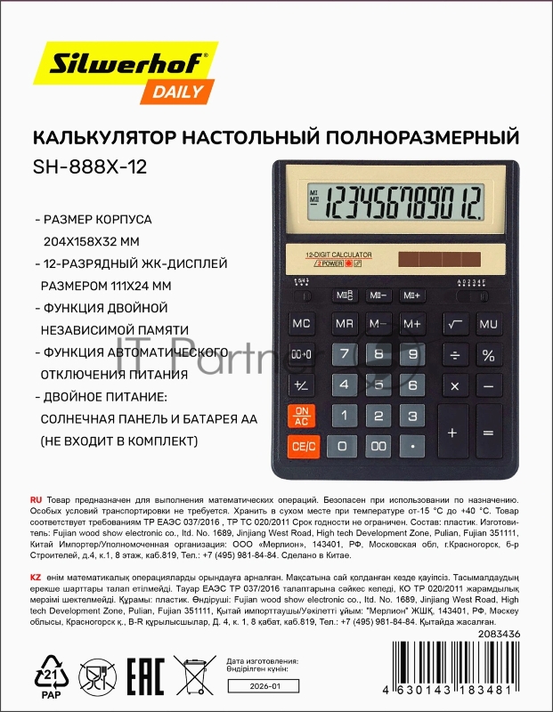Калькулятор настольный Silwerhof Daily SH-888X-12 черный 12-разр.