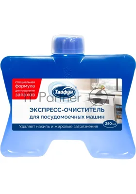 Экспресс-очиститель для посудомоечных машин, 250 мл. Средство полностью удаляет жировые загрязнения, накипь, очищает форсунки разбрызгивателей и сливные шланги, избавляет от неприятных запахов. Посуда станет чище, а машина прослужит дольше.