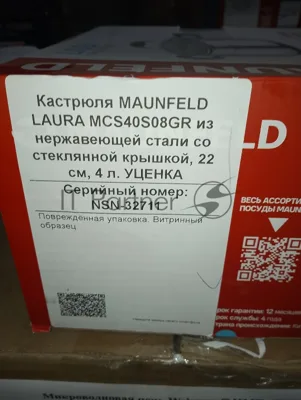 (Поврежденная упаковка) Кастрюля MAUNFELD LAURA MCS40S08GR из нержавеющей стали со стеклянной крышкой, 22 см, 4 л.