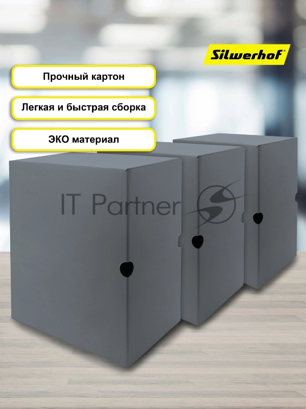 Короб архивный Silwerhof микрогофрокартон корешок 150мм серый (упак.:3шт)