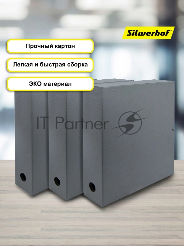 Короб архивный Silwerhof микрогофрокартон корешок 75мм A4 серый (упак.:3шт)