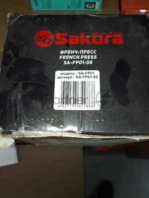 (Поврежденная упаковка) Френч-пресс SAKURA SA-FP01-08, 850 мл