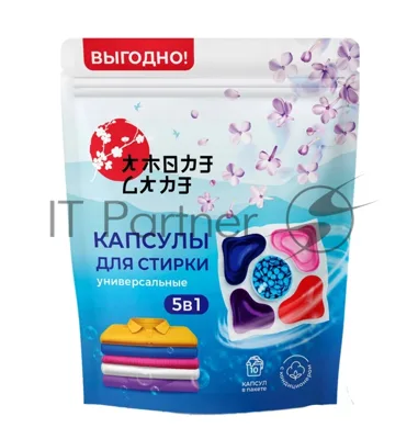 Универсальные капсулы для стирки 5 в 1 Amore Care Сирень ( 10 шт. * 8 гр. )(80 гр.)