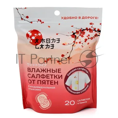 Универсальные салфетки для удаления пятен на одежде 20 шт. (80 гр.)