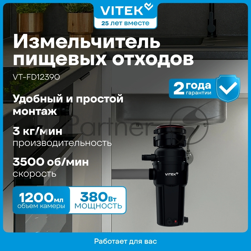 Измельчитель Vitek VT-FD12390 390Вт черный/черный