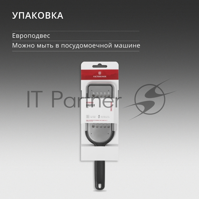 Терка для овощей и фруктов Victorinox 7.6081.3 черный упак.:европодвес