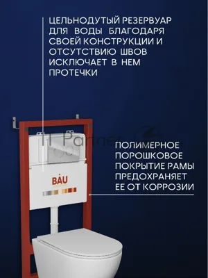Комплект BAU 6 в 1: инсталляция BAU PRO для подвесного унитаза, унитаз подвесной безободковый торнадо обратного потока Bau Dream 52х36 Hurricane-5, сиденье быстросъемное микролифт, кнопка смыва BAU Dream , хром