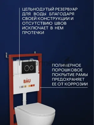 Комплект BAU 6 в 1: инсталляция BAU PRO для подвесного унитаза, унитаз подвесной безободковый торнадо обратного потока Bau Dream 52х36 Hurricane-5, сиденье быстросъемное микролифт, кнопка смыва BAU Dream , черная матовая