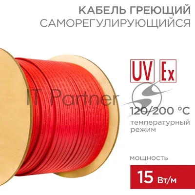 Кабель греющий (нагревательный) саморегулирующийся RSM-15F 120/200 °C, экранированный, взрывозащищенный, Ex, UV, 15Вт/м, 1,37мм2/189м 250м REXANT