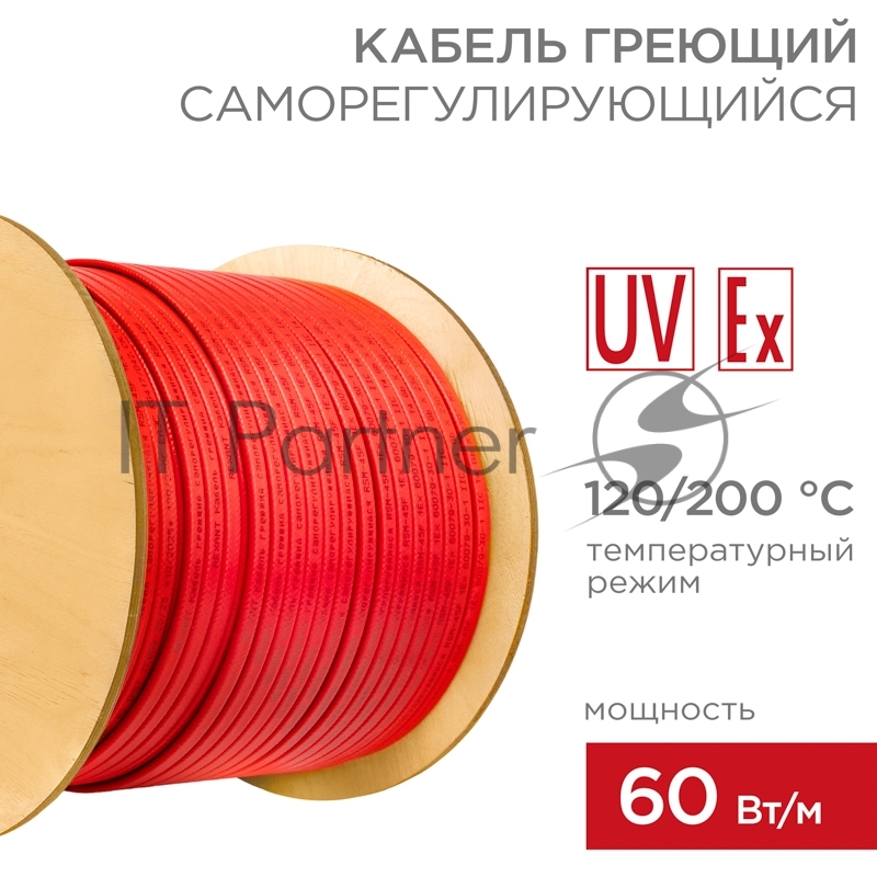 Кабель греющий (нагревательный) саморегулирующийся RSM-60F 120/200 °C, экранированный, взрывозащищенный, Ex, UV, 60Вт/м, 1,37мм2/64м 250м REXANT