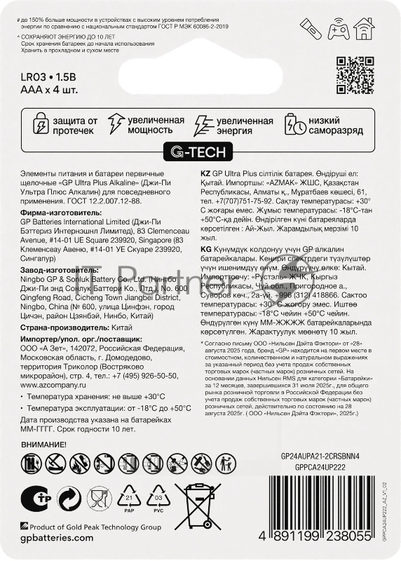 Батарея GP Ultra Plus Alkaline 24AUPA21-2CRSBNN4 AAA (4шт) блистер