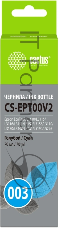 Чернила Cactus CS-EPT00V2 003 C13T00V298 голубой 70мл для Epson Ecotank L1110/L3115/L3116/L3151/L3152/L3156/L3110/L3150/L3100/L3101/L5190/L5296