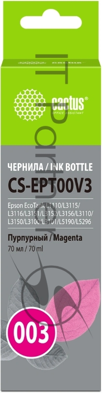 Чернила Cactus CS-EPT00V3 003 C13T00V398 пурпурный 70мл для Epson Ecotank L1110/L3115/L3116/L3151/L3152/L3156/L3110/L3150/L3100/L3101/L5190/L5296