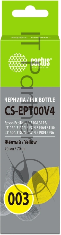 Чернила Cactus CS-EPT00V4 003 C13T00V498 желтый 70мл для Epson Ecotank L1110/L3115/L3116/L3151/L3152/L3156/L3110/L3150/L3100/L3101/L5190/L5296