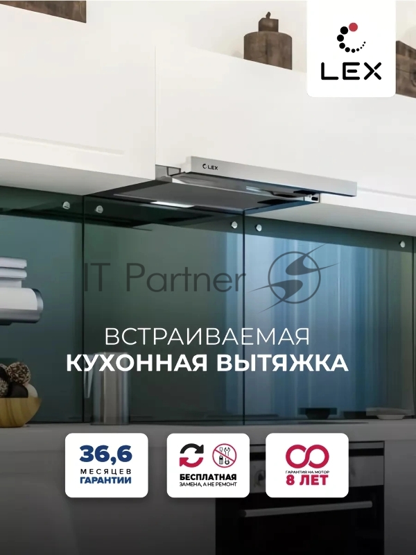 Вытяжка встраиваемая Lex Hogan 600 серебристый управление: кнопочное (1 мотор)