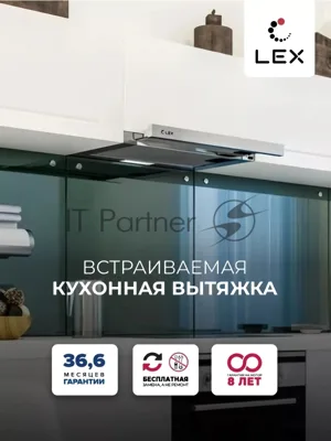 Вытяжка встраиваемая Lex Hogan 600 серебристый управление: кнопочное (1 мотор)