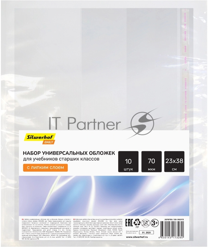 Обложка Silwerhof SD-382173 для учебника с липк.сл. (набор 10шт) для старших классов ПП 70мкм гладкая прозр. 230х380мм