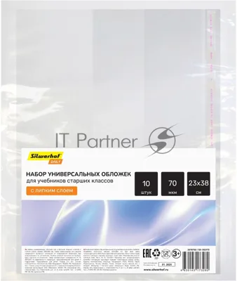 Обложка Silwerhof SD-382173 для учебника с липк.сл. (набор 10шт) для старших классов ПП 70мкм гладкая прозр. 230х380мм