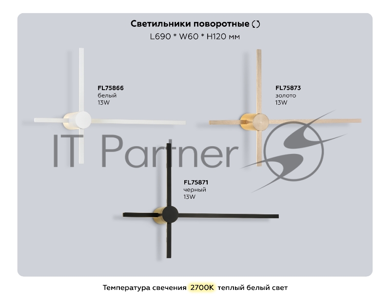 Настенный светодиодный светильник FL75873 GD золото 13Вт 2700K 690*60*120