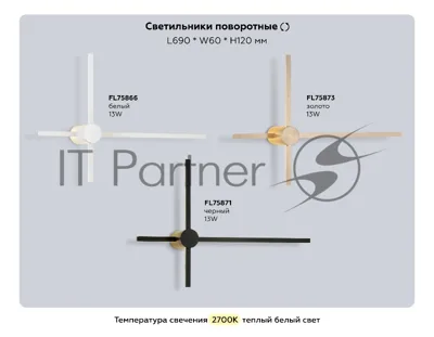 Настенный светодиодный светильник FL75871 BK черный 13Вт 2700K 690*60*120