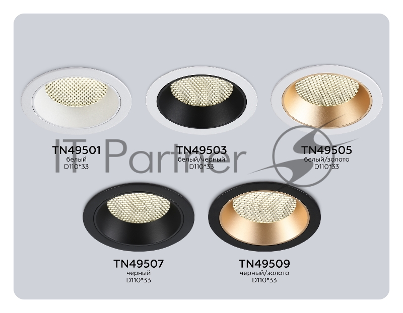 TN49503 WH/BK белый/черный GX53 max 15W D110*33